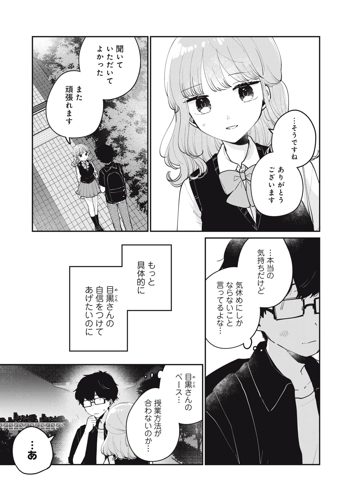 目黒さんは初めてじゃない 第74話 - 13