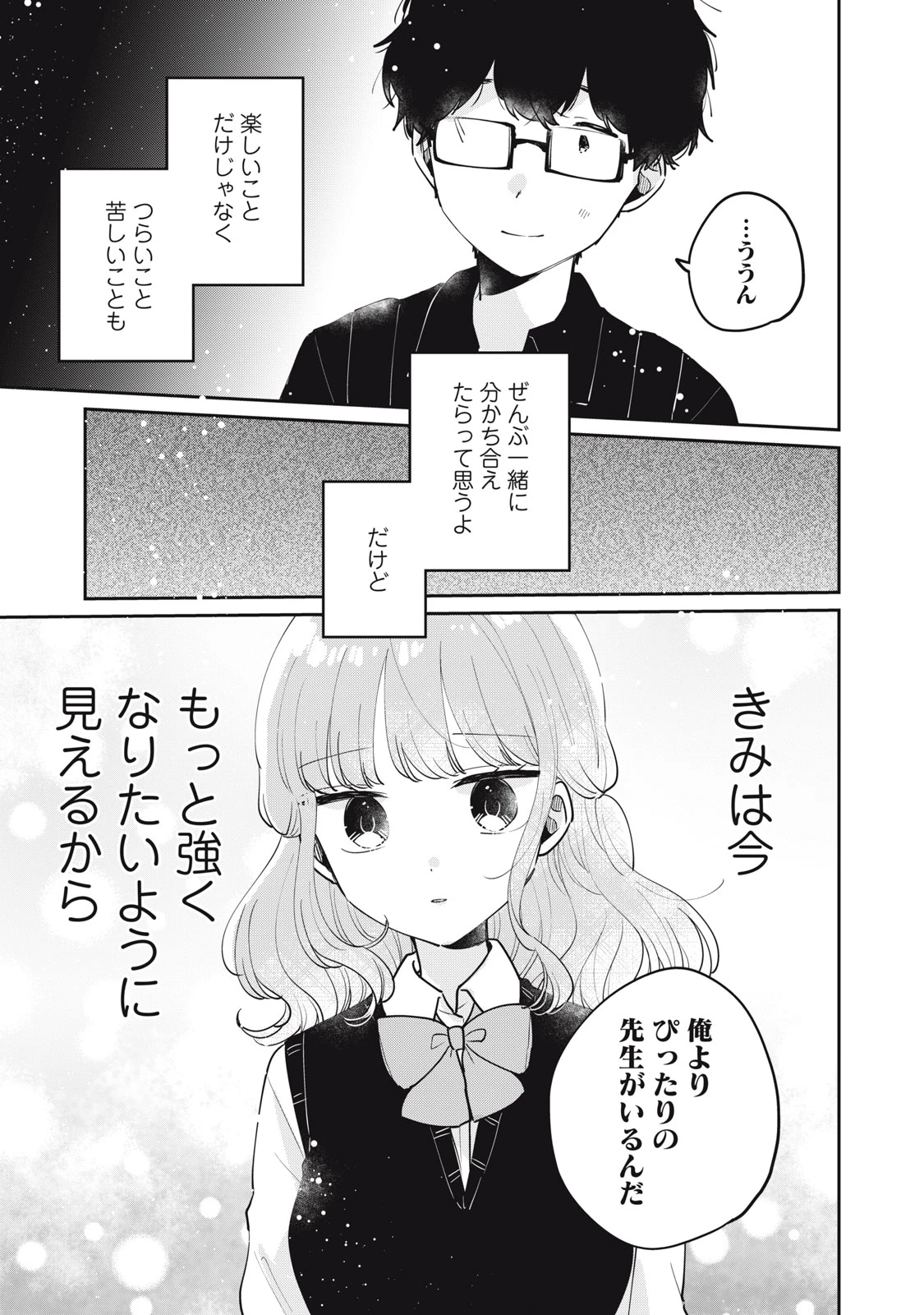 目黒さんは初めてじゃない 第74話 - 15