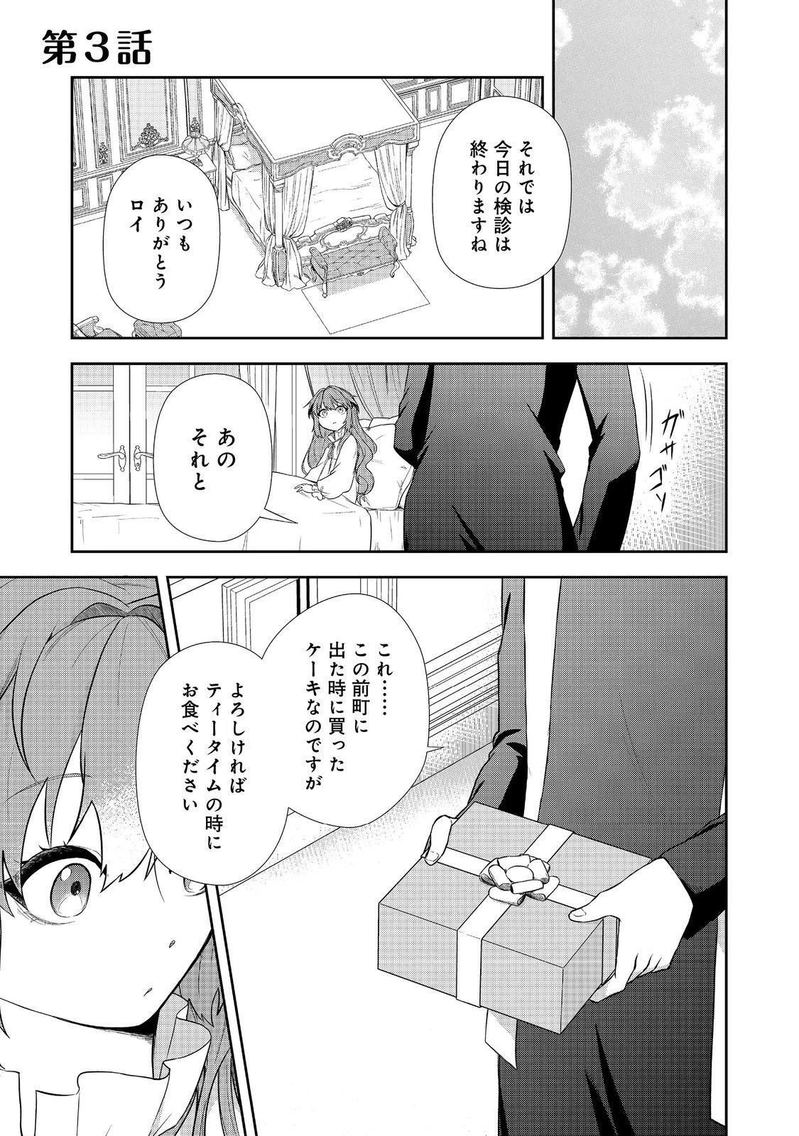 正式に魔女になった二度目の悪役皇女は、もう二度と大切な者を失わないと心に誓う@COMIC 第3話 - 1