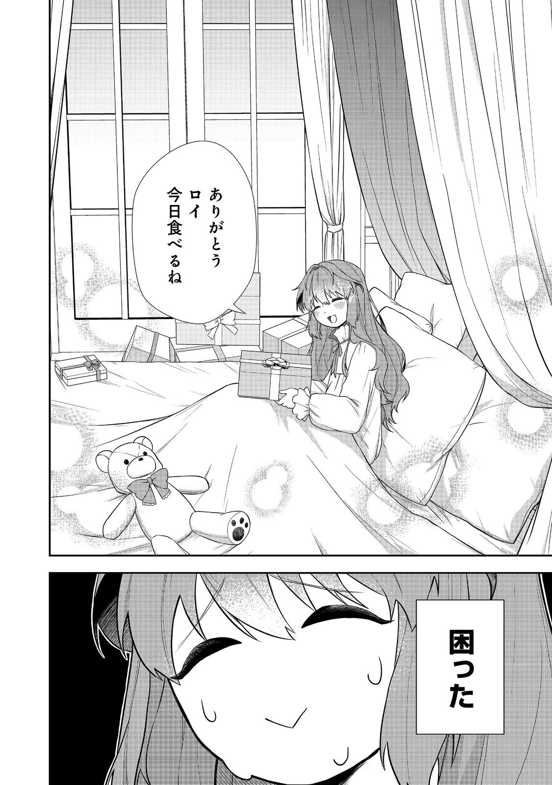 正式に魔女になった二度目の悪役皇女は、もう二度と大切な者を失わないと心に誓う@COMIC 第3話 - 2