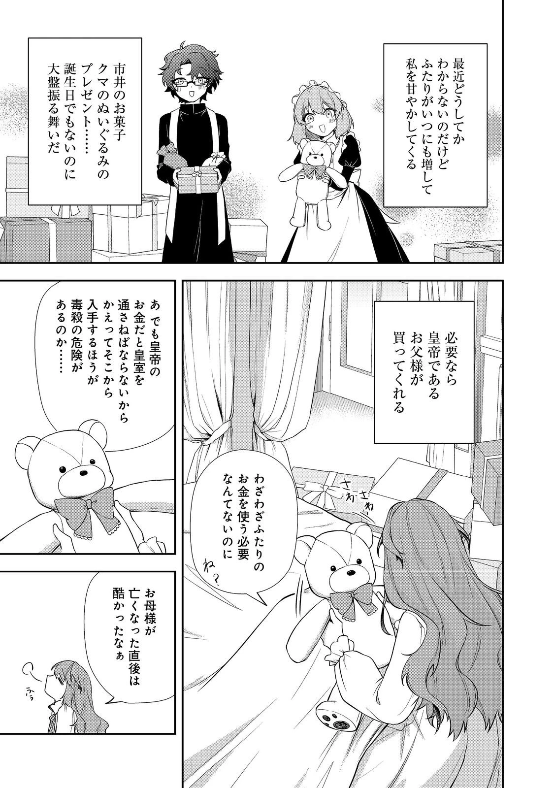 正式に魔女になった二度目の悪役皇女は、もう二度と大切な者を失わないと心に誓う@COMIC 第3話 - 3