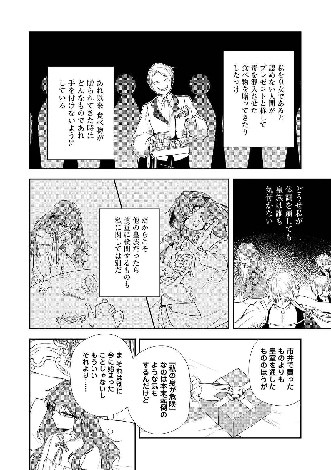 正式に魔女になった二度目の悪役皇女は、もう二度と大切な者を失わないと心に誓う@COMIC 第3話 - 4