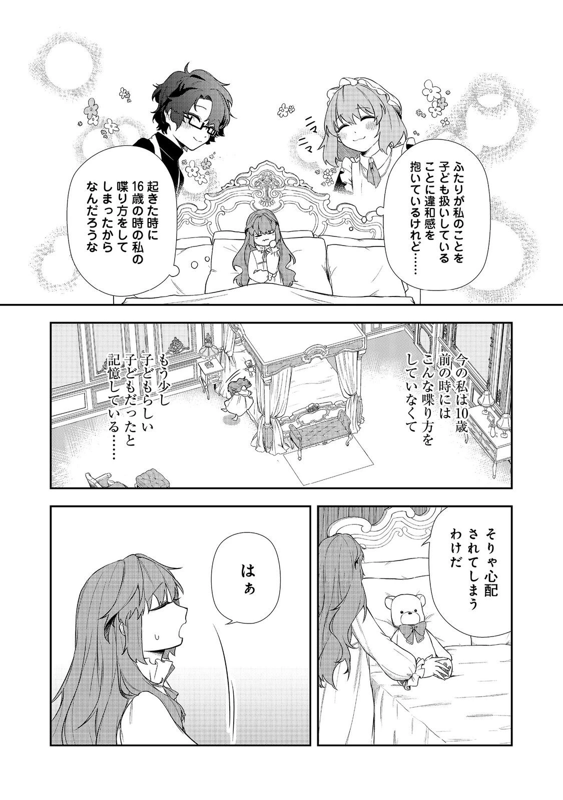 正式に魔女になった二度目の悪役皇女は、もう二度と大切な者を失わないと心に誓う@COMIC 第3話 - 5