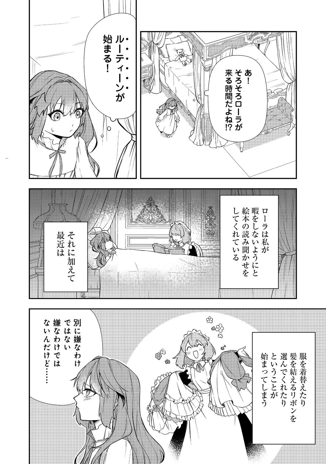 正式に魔女になった二度目の悪役皇女は、もう二度と大切な者を失わないと心に誓う@COMIC 第3話 - 6