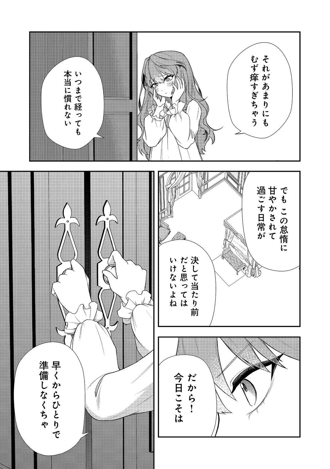 正式に魔女になった二度目の悪役皇女は、もう二度と大切な者を失わないと心に誓う@COMIC 第3話 - 7