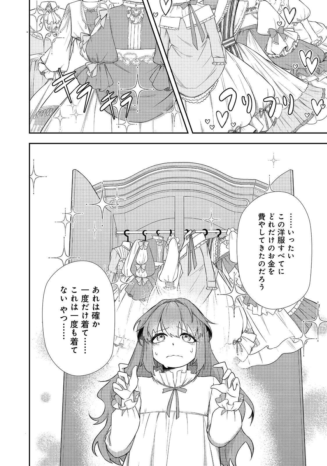 正式に魔女になった二度目の悪役皇女は、もう二度と大切な者を失わないと心に誓う@COMIC 第3話 - 8