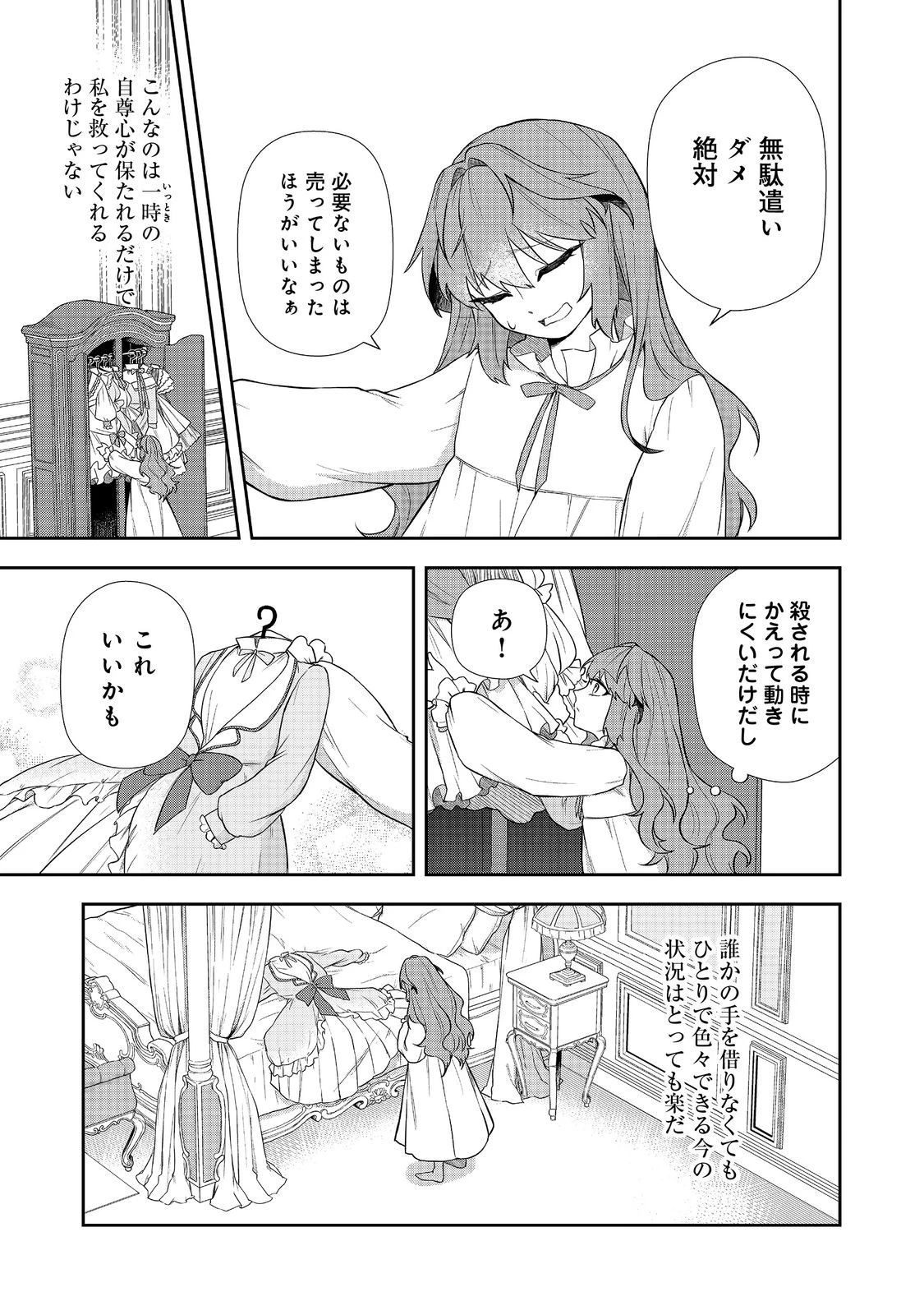 正式に魔女になった二度目の悪役皇女は、もう二度と大切な者を失わないと心に誓う@COMIC 第3話 - 9