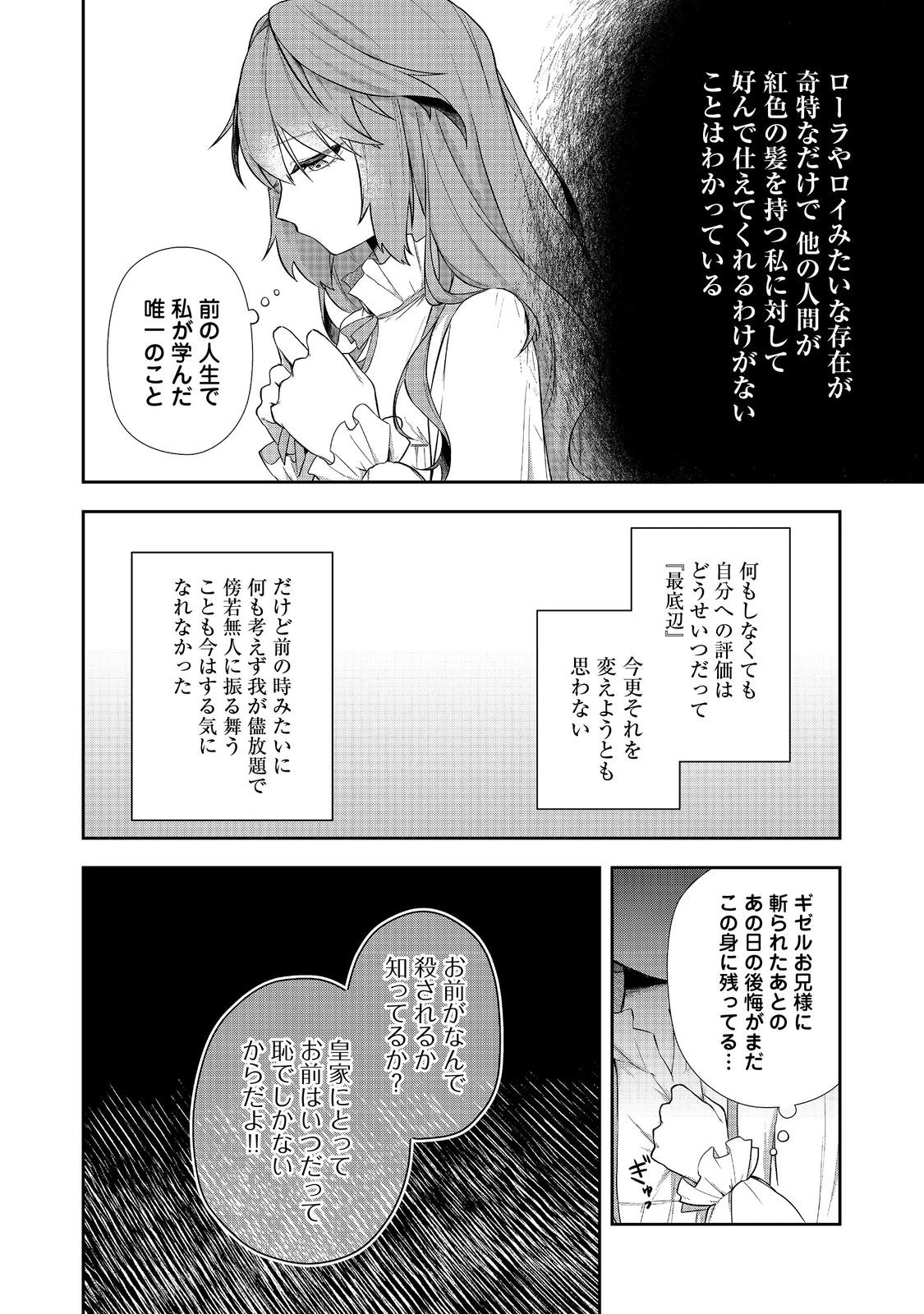 正式に魔女になった二度目の悪役皇女は、もう二度と大切な者を失わないと心に誓う@COMIC 第3話 - 10