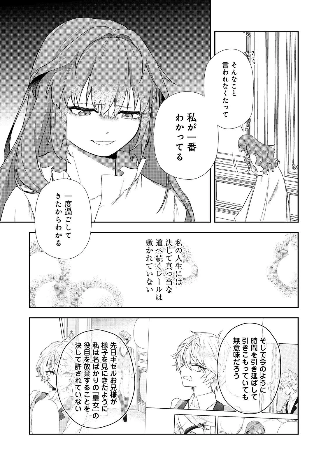 正式に魔女になった二度目の悪役皇女は、もう二度と大切な者を失わないと心に誓う@COMIC 第3話 - 11