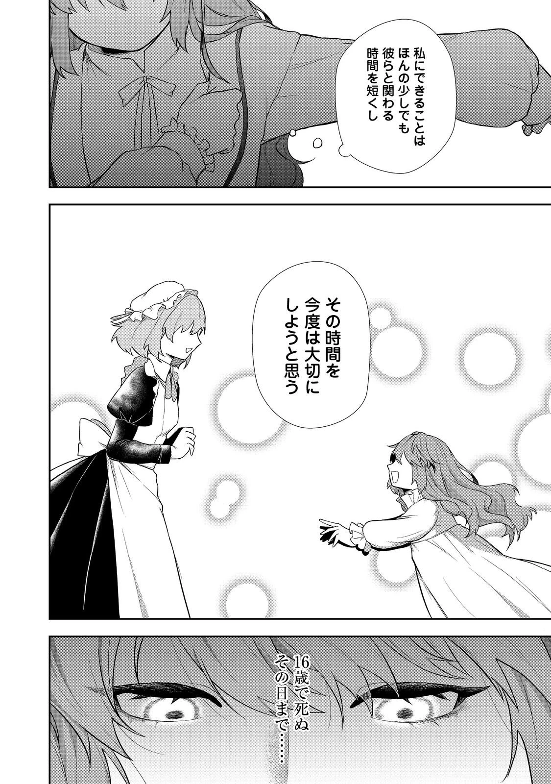 正式に魔女になった二度目の悪役皇女は、もう二度と大切な者を失わないと心に誓う@COMIC 第3話 - 12