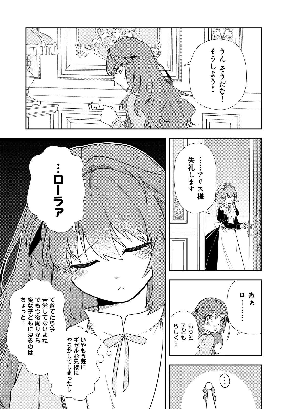 正式に魔女になった二度目の悪役皇女は、もう二度と大切な者を失わないと心に誓う@COMIC 第3話 - 13