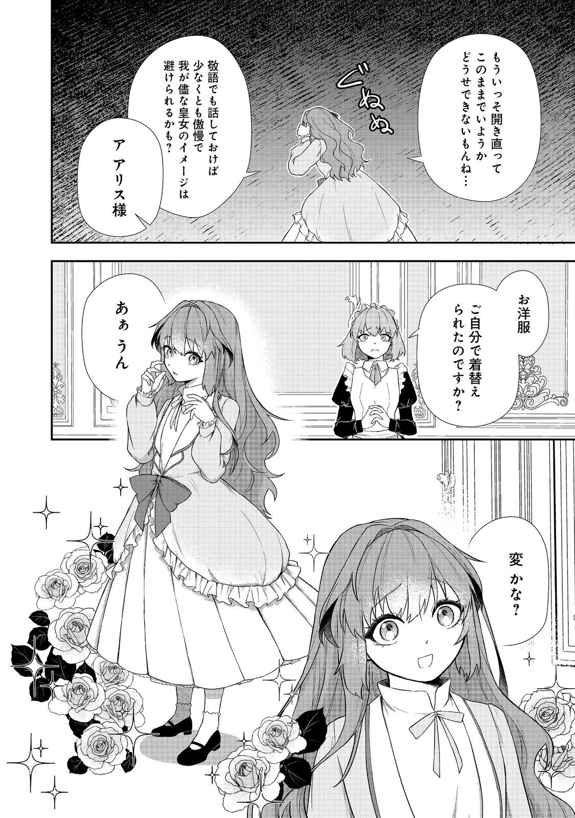 正式に魔女になった二度目の悪役皇女は、もう二度と大切な者を失わないと心に誓う@COMIC 第3話 - 14