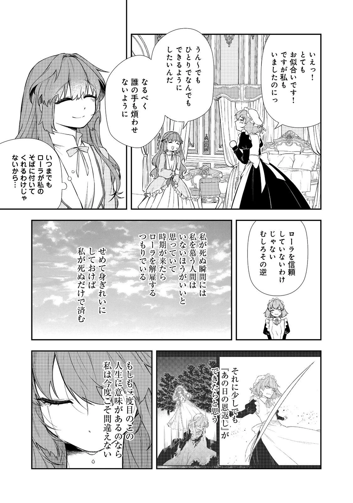 正式に魔女になった二度目の悪役皇女は、もう二度と大切な者を失わないと心に誓う@COMIC 第3話 - 15