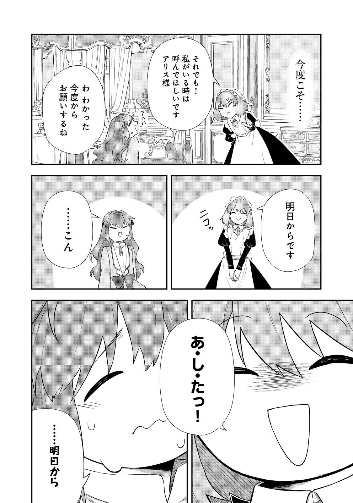 正式に魔女になった二度目の悪役皇女は、もう二度と大切な者を失わないと心に誓う@COMIC 第3話 - 16