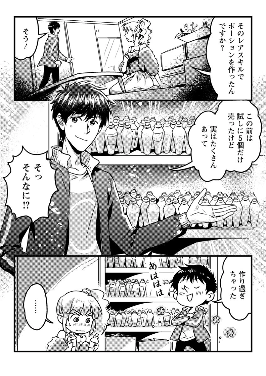 地獄の沙汰も黄金次第 ～会社をクビになったけど、錬金術とかいうチートスキルを手に入れたので人生一発逆転を目指します～ 第4話 - 6