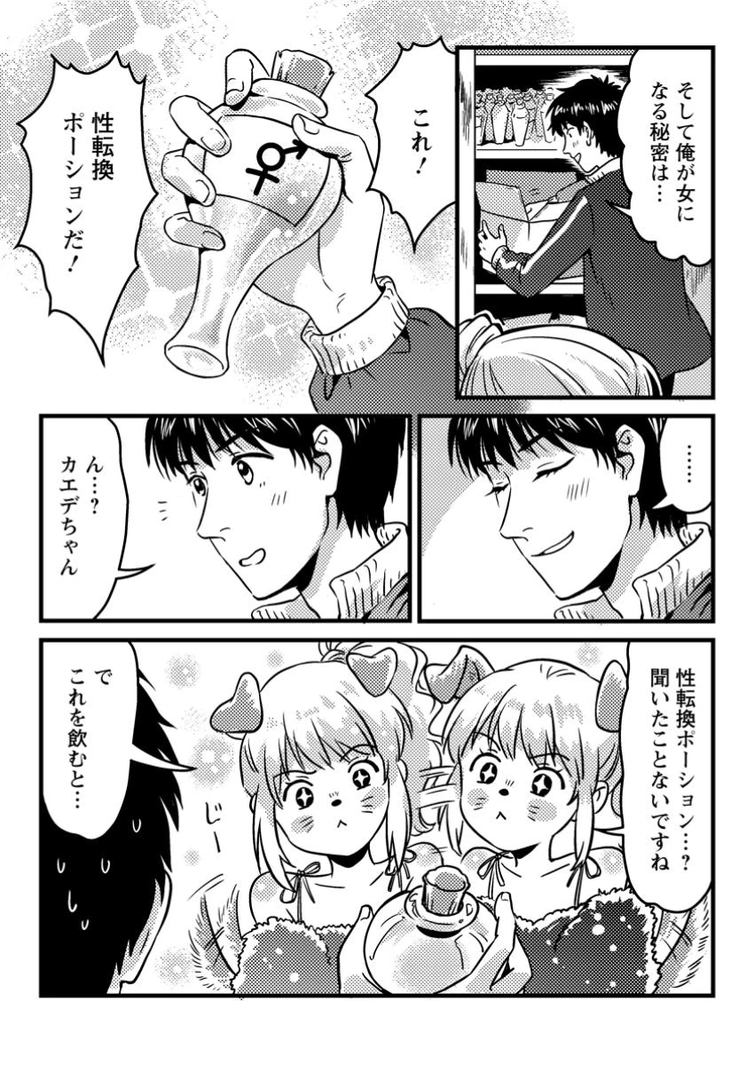 地獄の沙汰も黄金次第 ～会社をクビになったけど、錬金術とかいうチートスキルを手に入れたので人生一発逆転を目指します～ 第4話 - 7