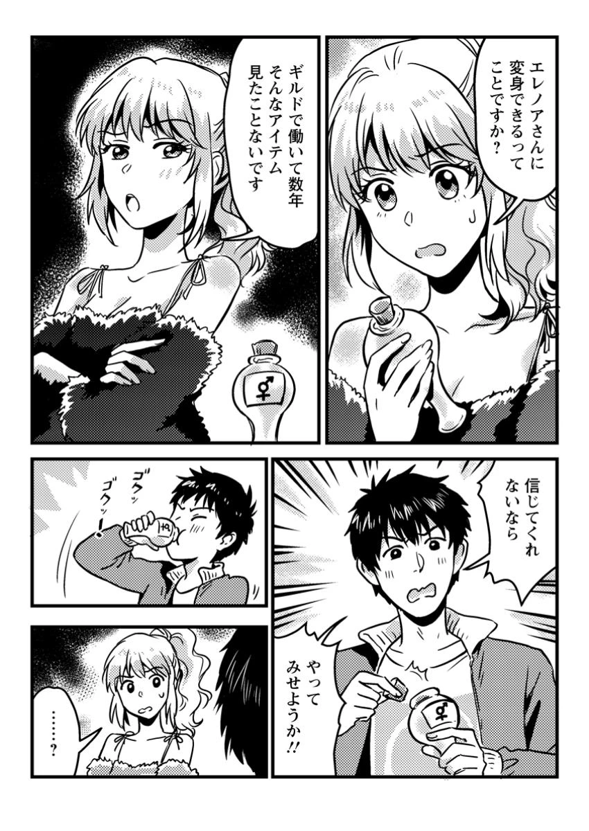 地獄の沙汰も黄金次第 ～会社をクビになったけど、錬金術とかいうチートスキルを手に入れたので人生一発逆転を目指します～ 第4話 - 8