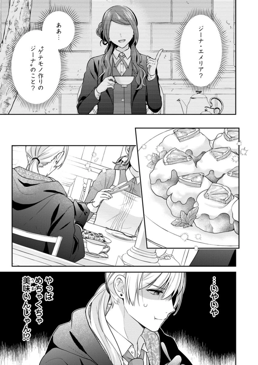 メシマズ女扱いされたので婚約破棄したら、なぜかツンデレ王子の心と胃袋つかんじゃいました 第7話 - 1