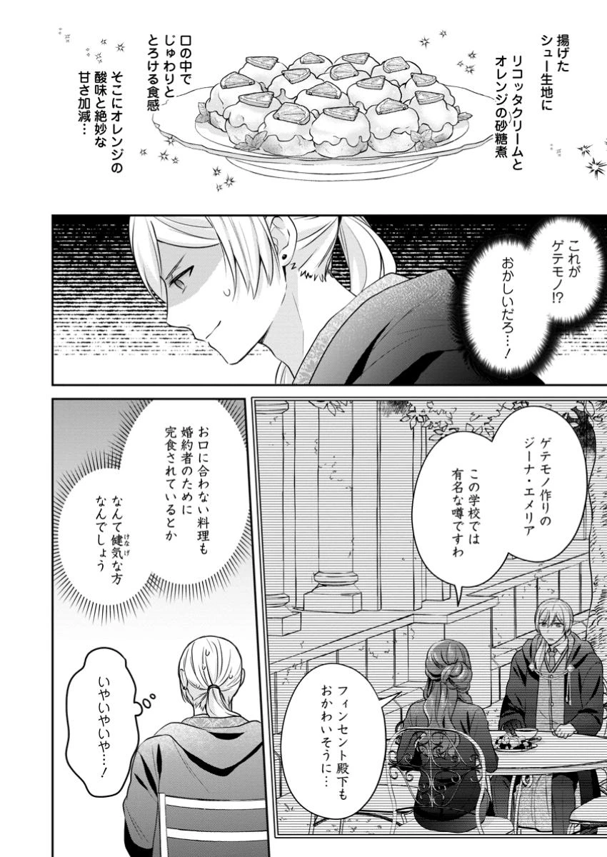 メシマズ女扱いされたので婚約破棄したら、なぜかツンデレ王子の心と胃袋つかんじゃいました 第7話 - 2