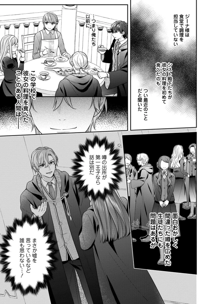 メシマズ女扱いされたので婚約破棄したら、なぜかツンデレ王子の心と胃袋つかんじゃいました 第7話 - 3