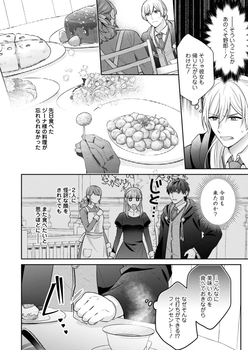 メシマズ女扱いされたので婚約破棄したら、なぜかツンデレ王子の心と胃袋つかんじゃいました 第7話 - 4