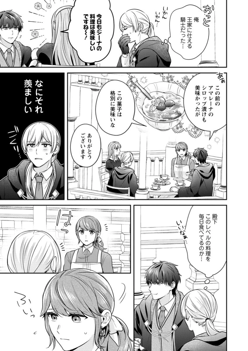 メシマズ女扱いされたので婚約破棄したら、なぜかツンデレ王子の心と胃袋つかんじゃいました 第7話 - 5