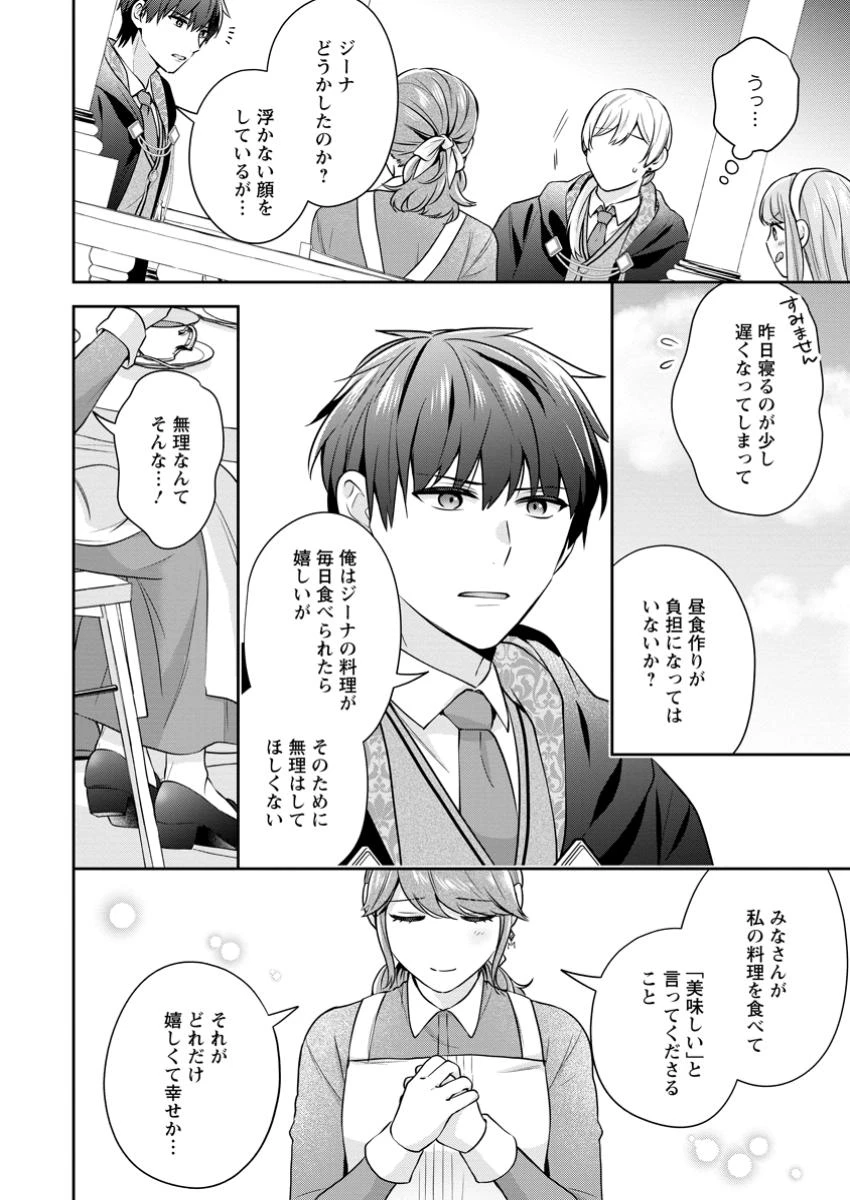 メシマズ女扱いされたので婚約破棄したら、なぜかツンデレ王子の心と胃袋つかんじゃいました 第7話 - 6