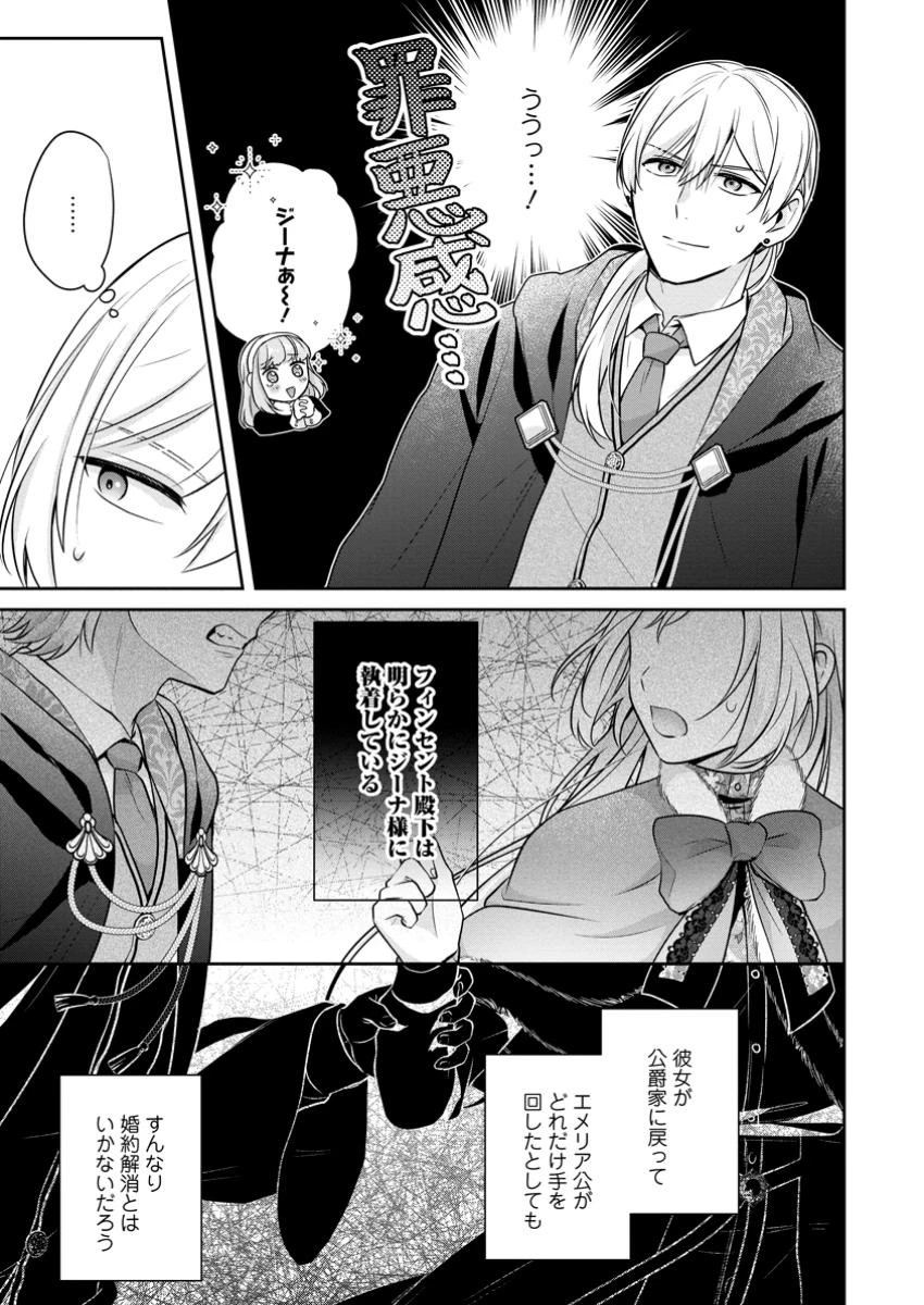 メシマズ女扱いされたので婚約破棄したら、なぜかツンデレ王子の心と胃袋つかんじゃいました 第7話 - 7