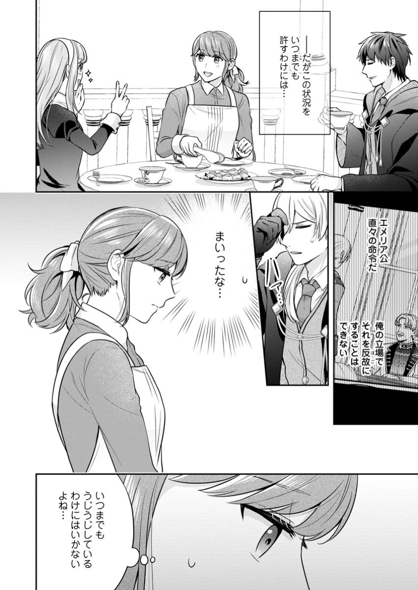 メシマズ女扱いされたので婚約破棄したら、なぜかツンデレ王子の心と胃袋つかんじゃいました 第7話 - 8