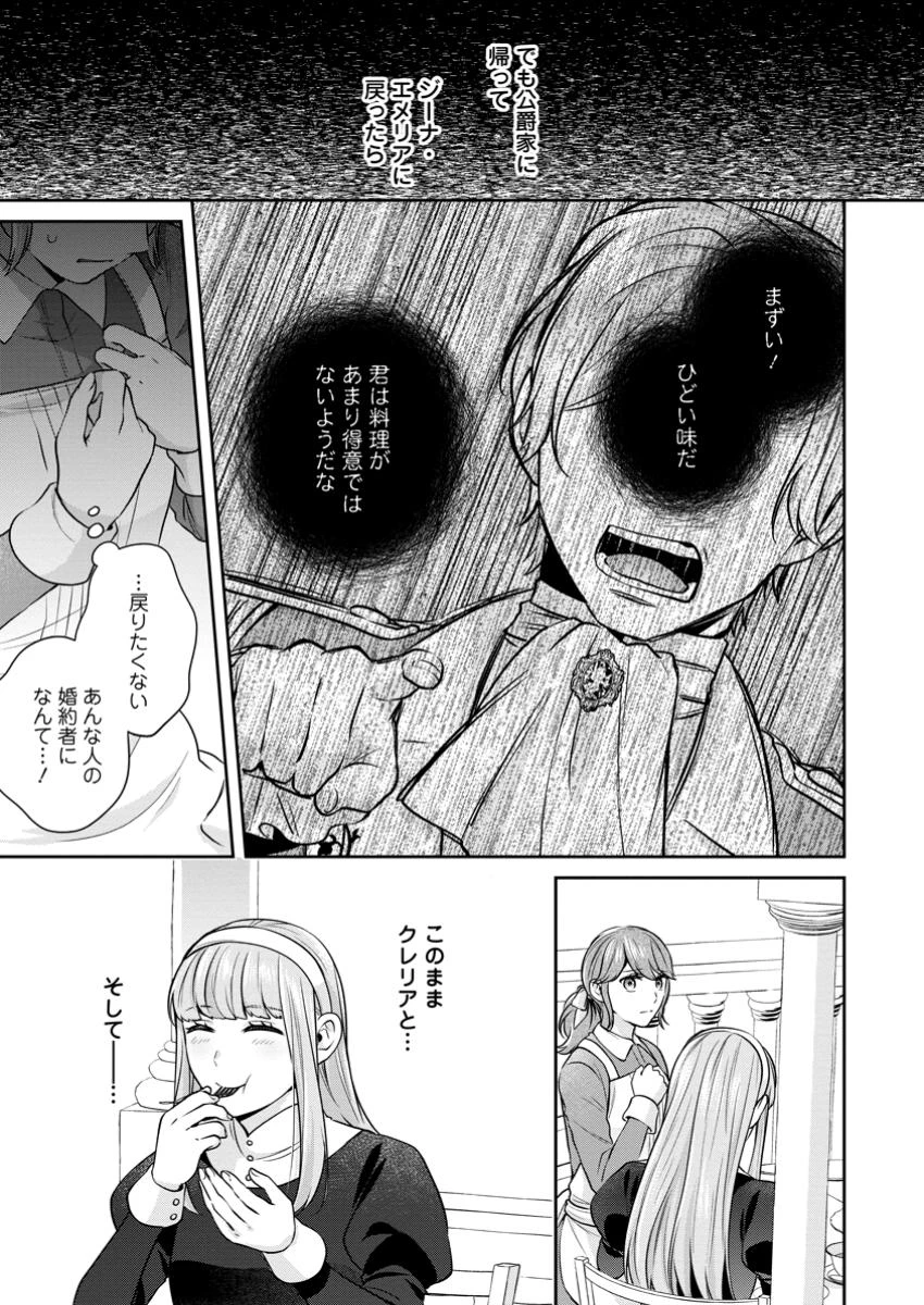メシマズ女扱いされたので婚約破棄したら、なぜかツンデレ王子の心と胃袋つかんじゃいました 第7話 - 9