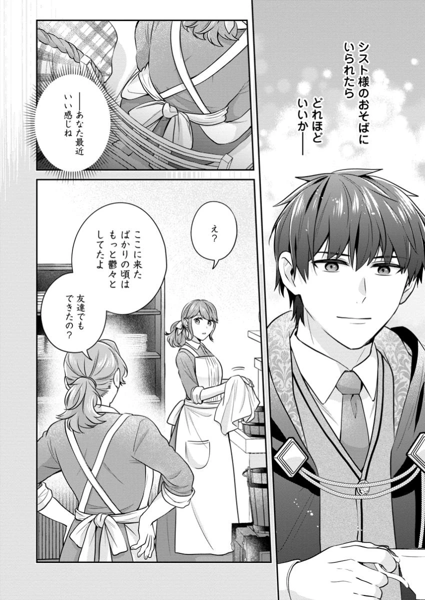 メシマズ女扱いされたので婚約破棄したら、なぜかツンデレ王子の心と胃袋つかんじゃいました 第7話 - 10