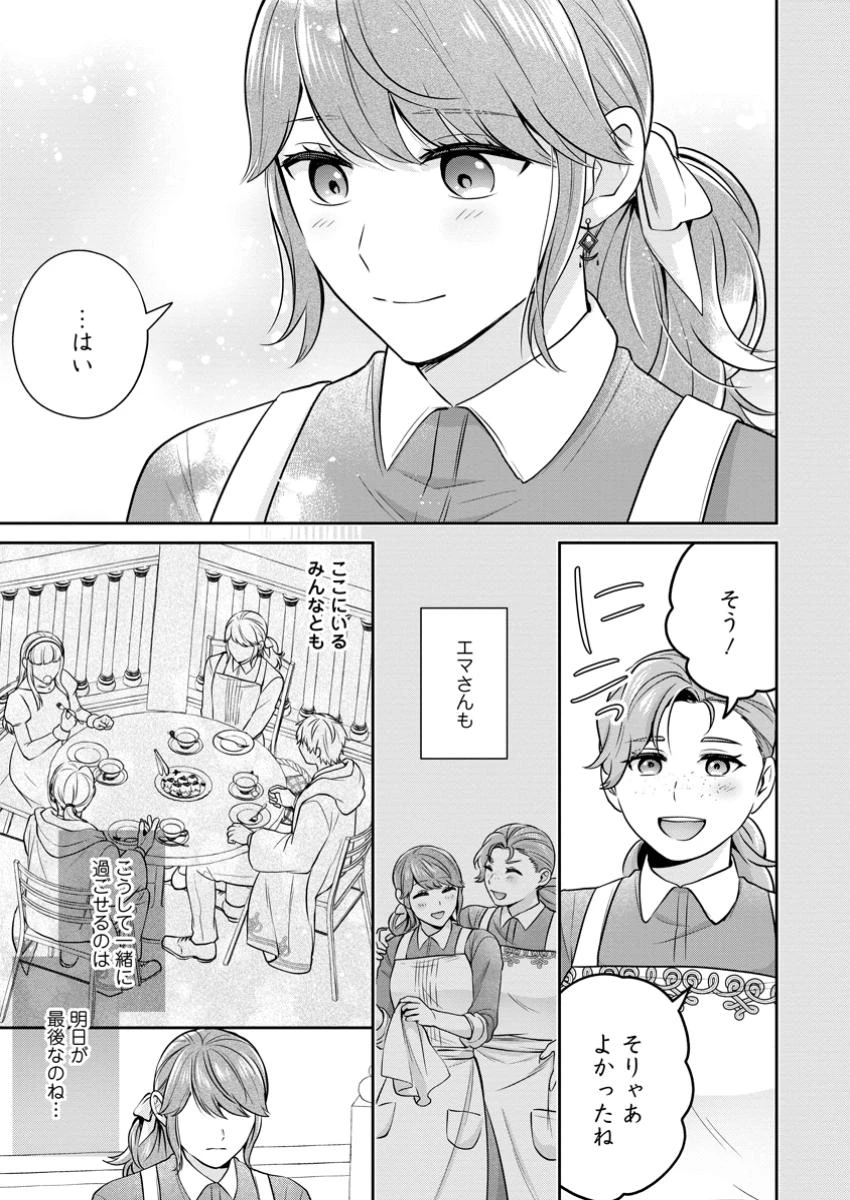 メシマズ女扱いされたので婚約破棄したら、なぜかツンデレ王子の心と胃袋つかんじゃいました 第7話 - 11