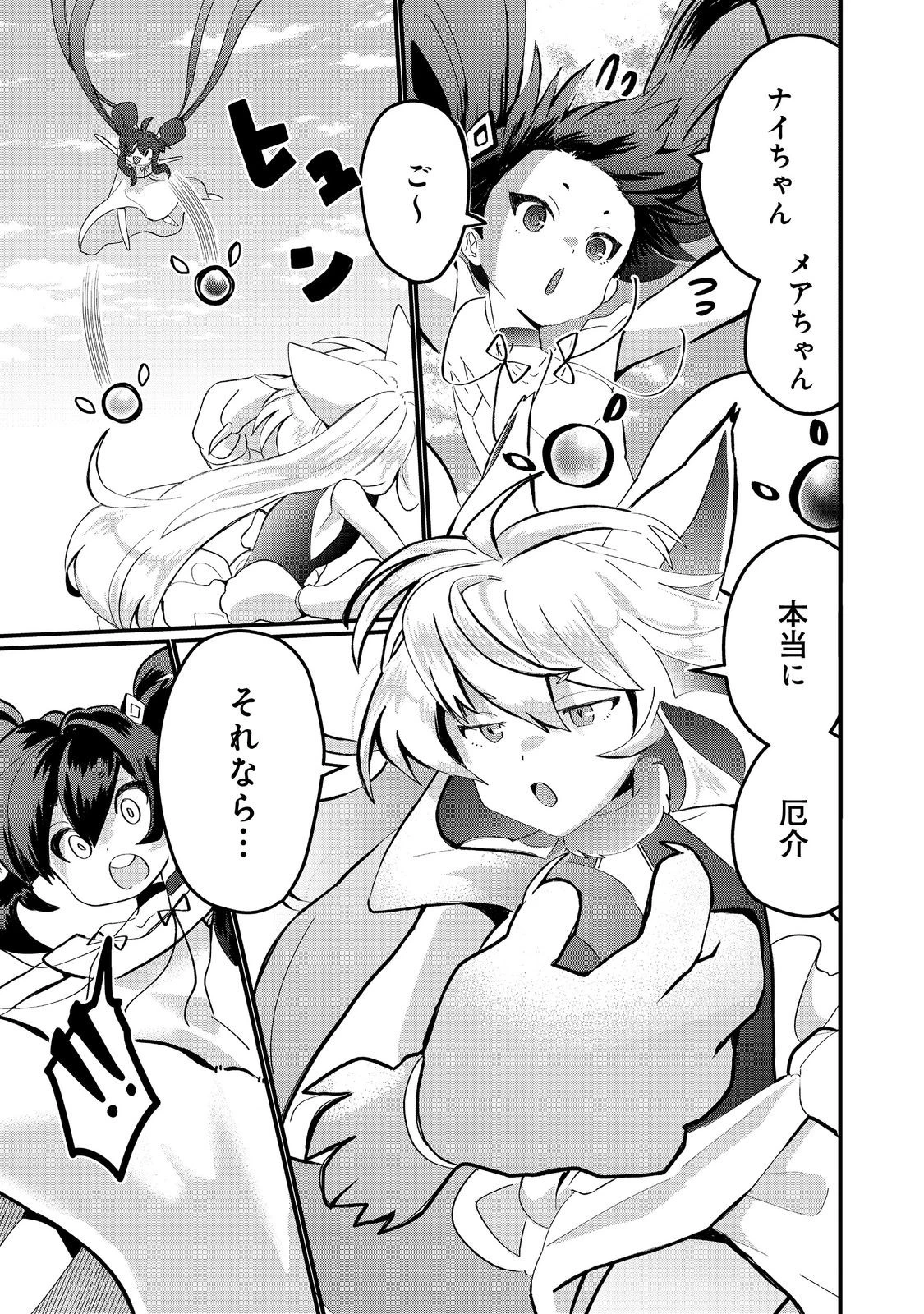 忌み子と呼ばれた召喚士 第35話 - 3