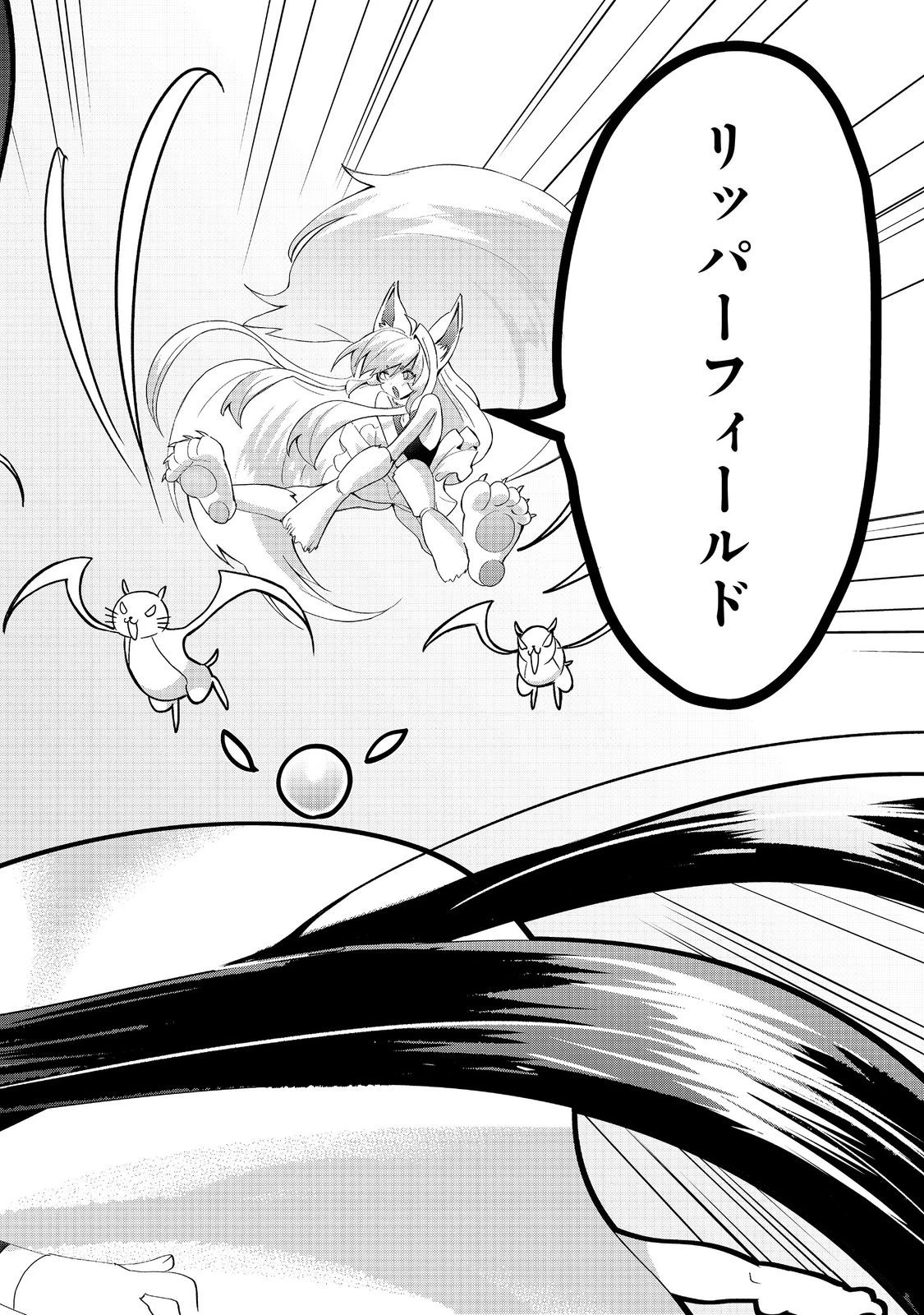 忌み子と呼ばれた召喚士 第35話 - 4