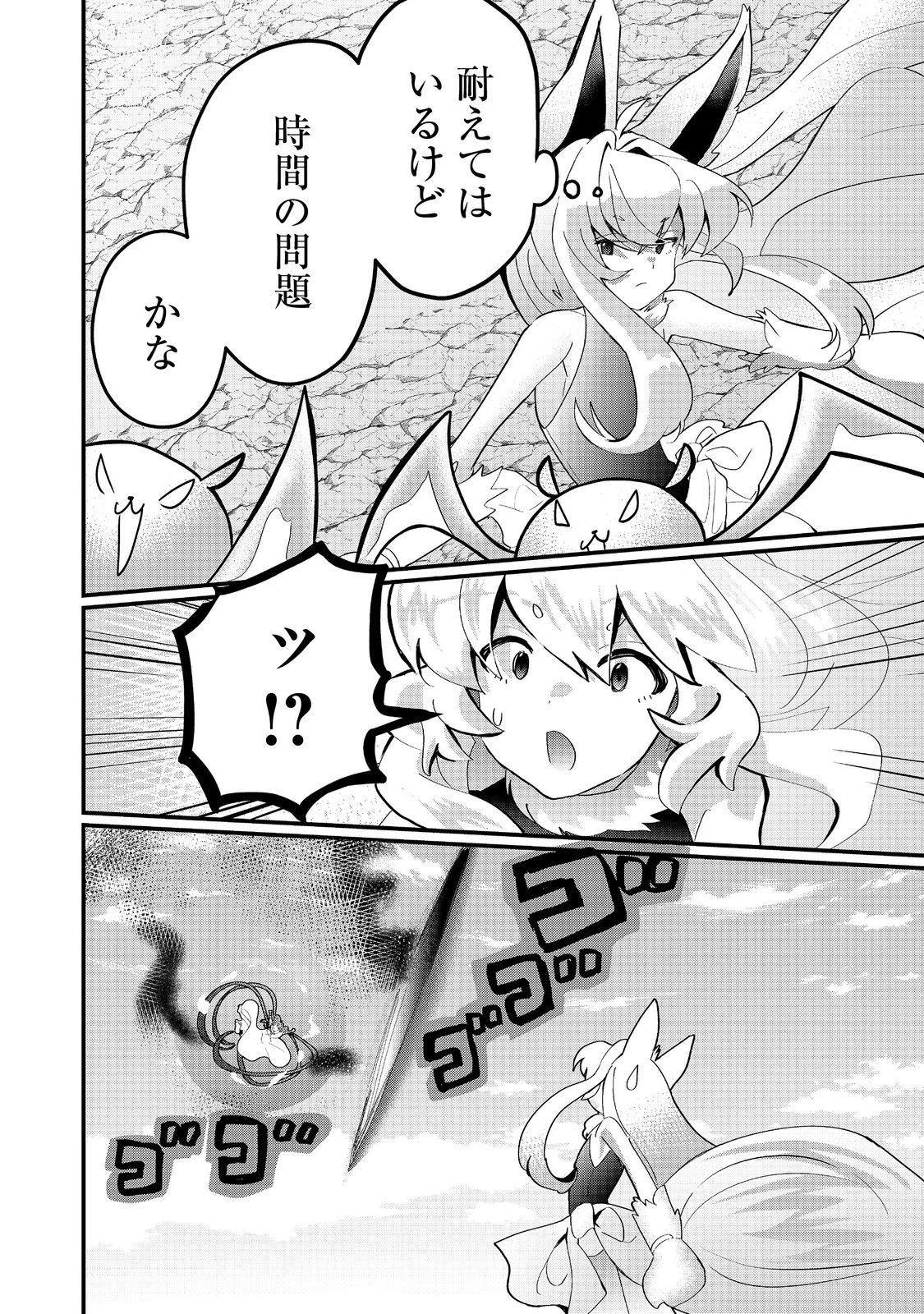 忌み子と呼ばれた召喚士 第35話 - 8