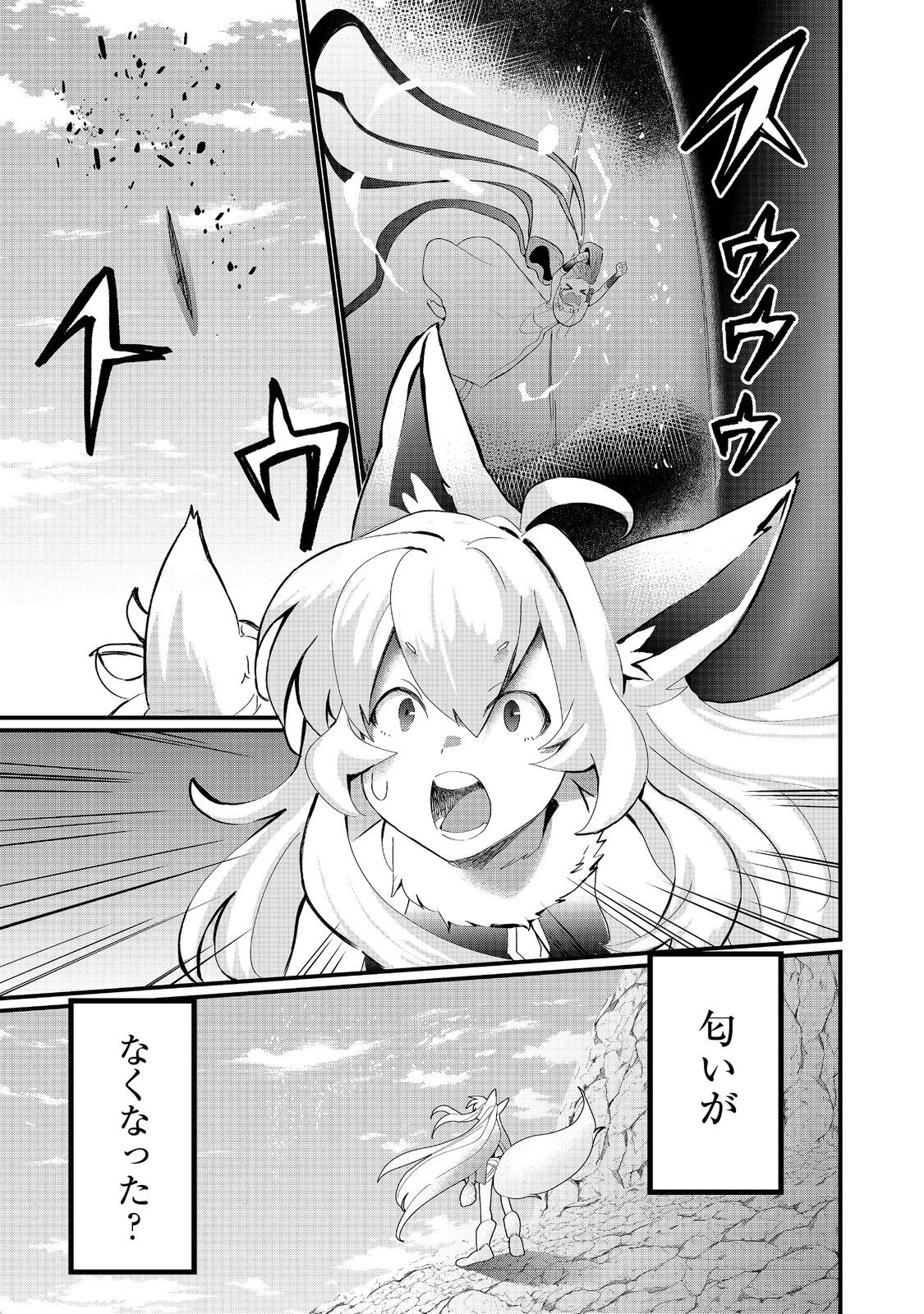 忌み子と呼ばれた召喚士 第35話 - 9