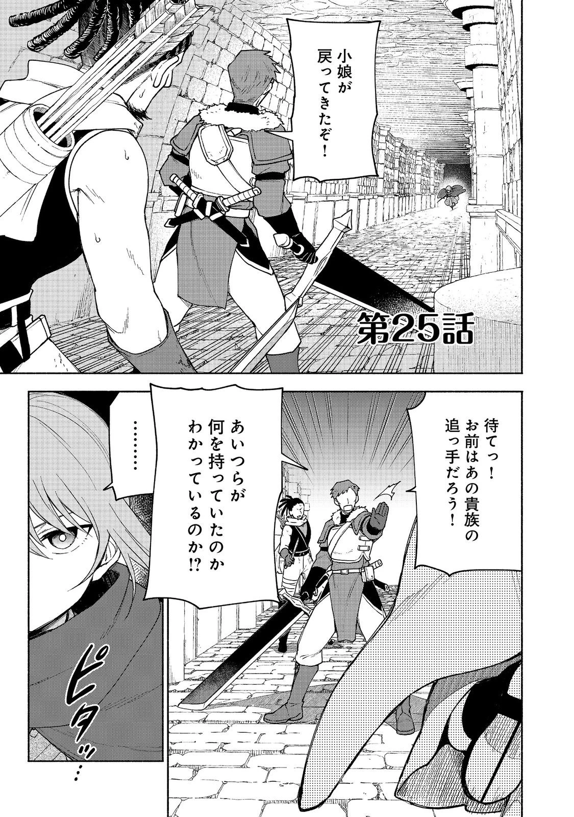 乙女ゲームのヒロインで最強サバイバル＠ＣＯＭＩＣ 第25話 - 1