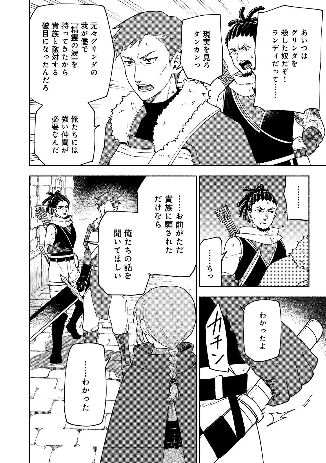 乙女ゲームのヒロインで最強サバイバル＠ＣＯＭＩＣ 第25話 - 4