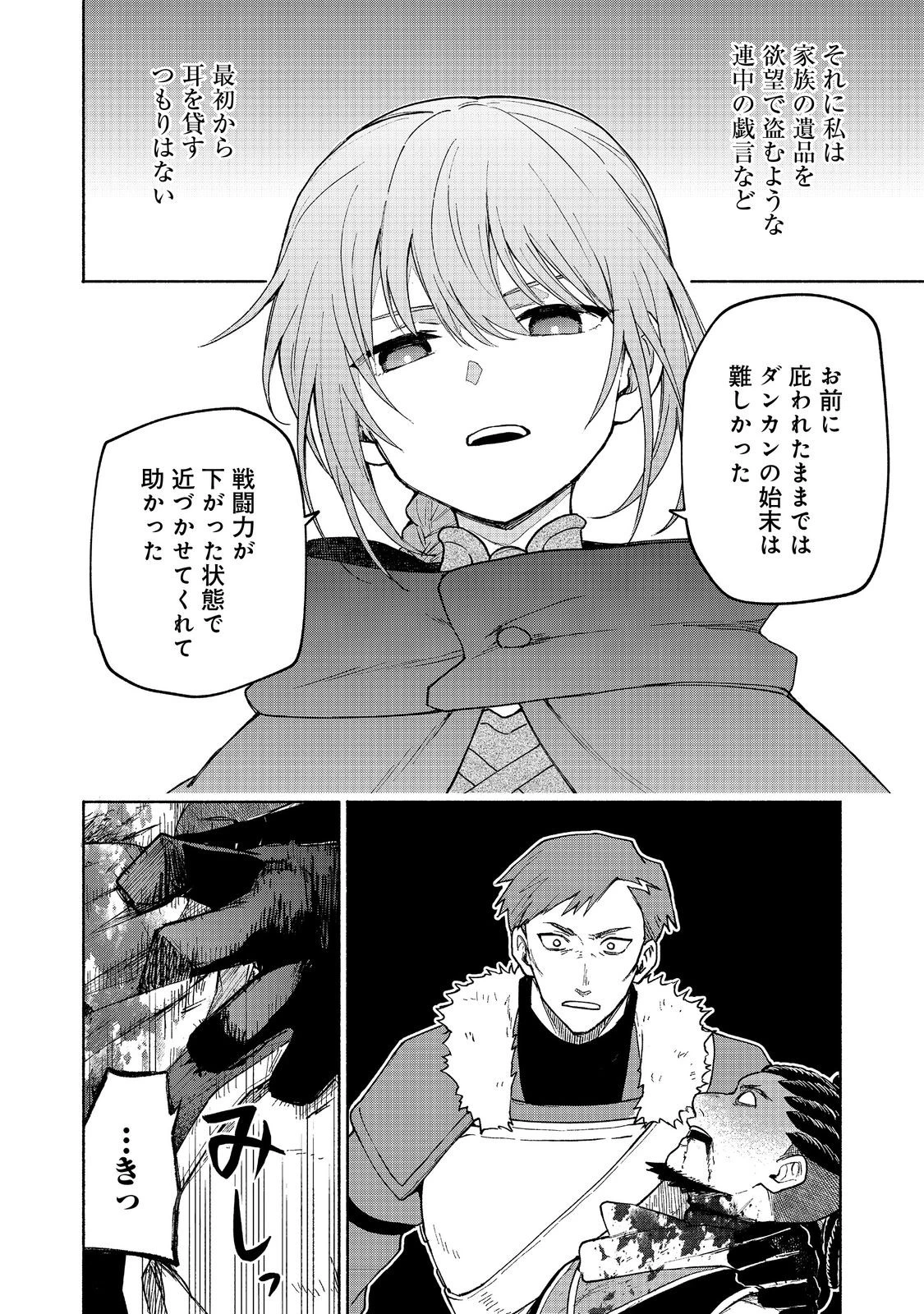 乙女ゲームのヒロインで最強サバイバル＠ＣＯＭＩＣ 第25話 - 8