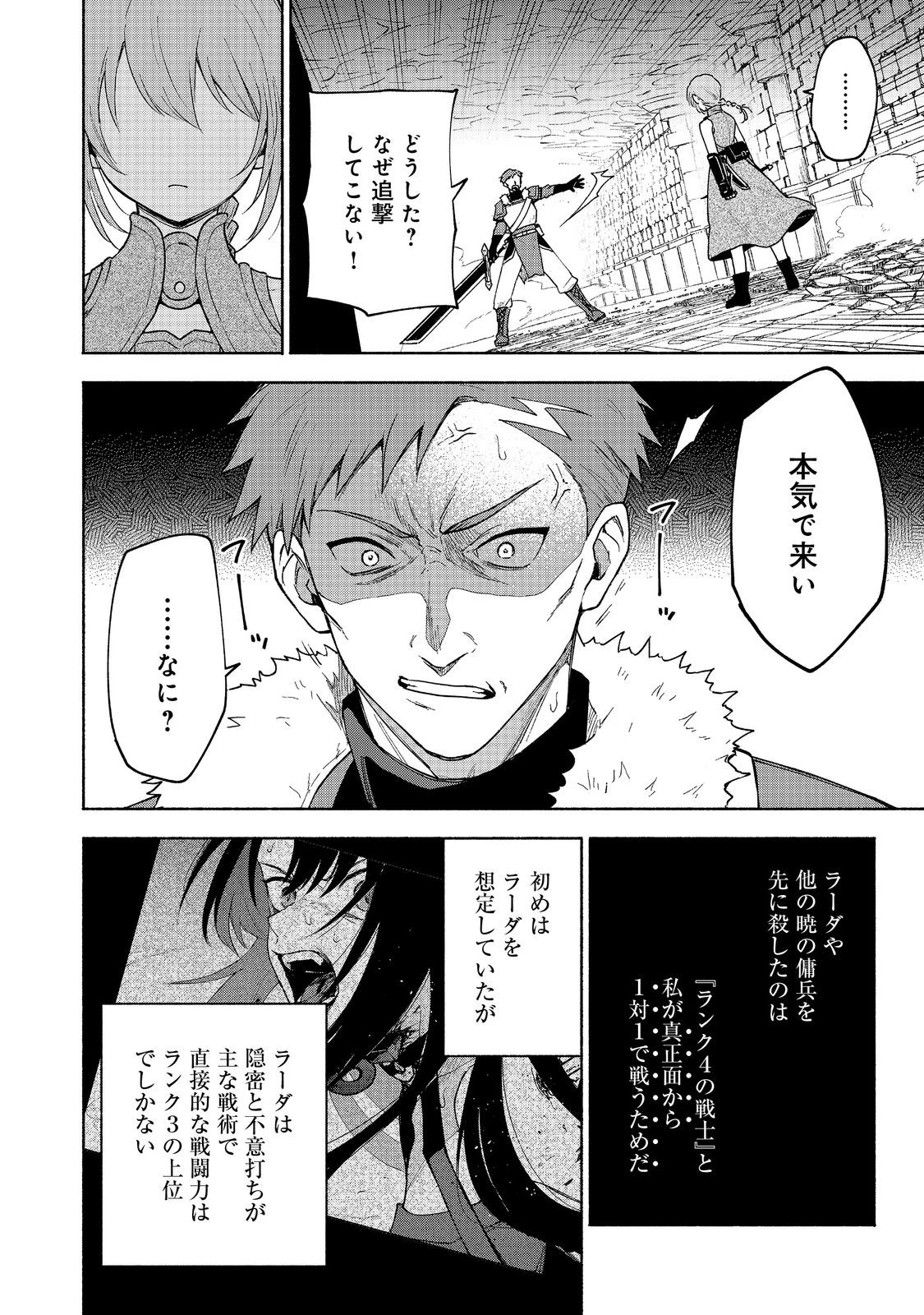 乙女ゲームのヒロインで最強サバイバル＠ＣＯＭＩＣ 第25話 - 12