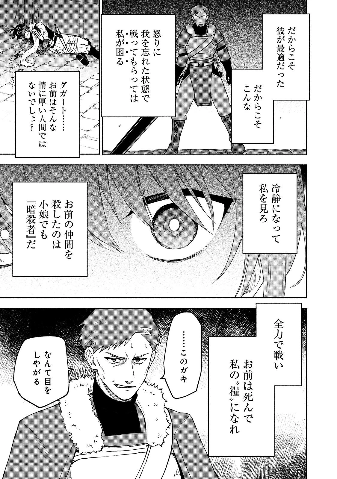 乙女ゲームのヒロインで最強サバイバル＠ＣＯＭＩＣ 第25話 - 13