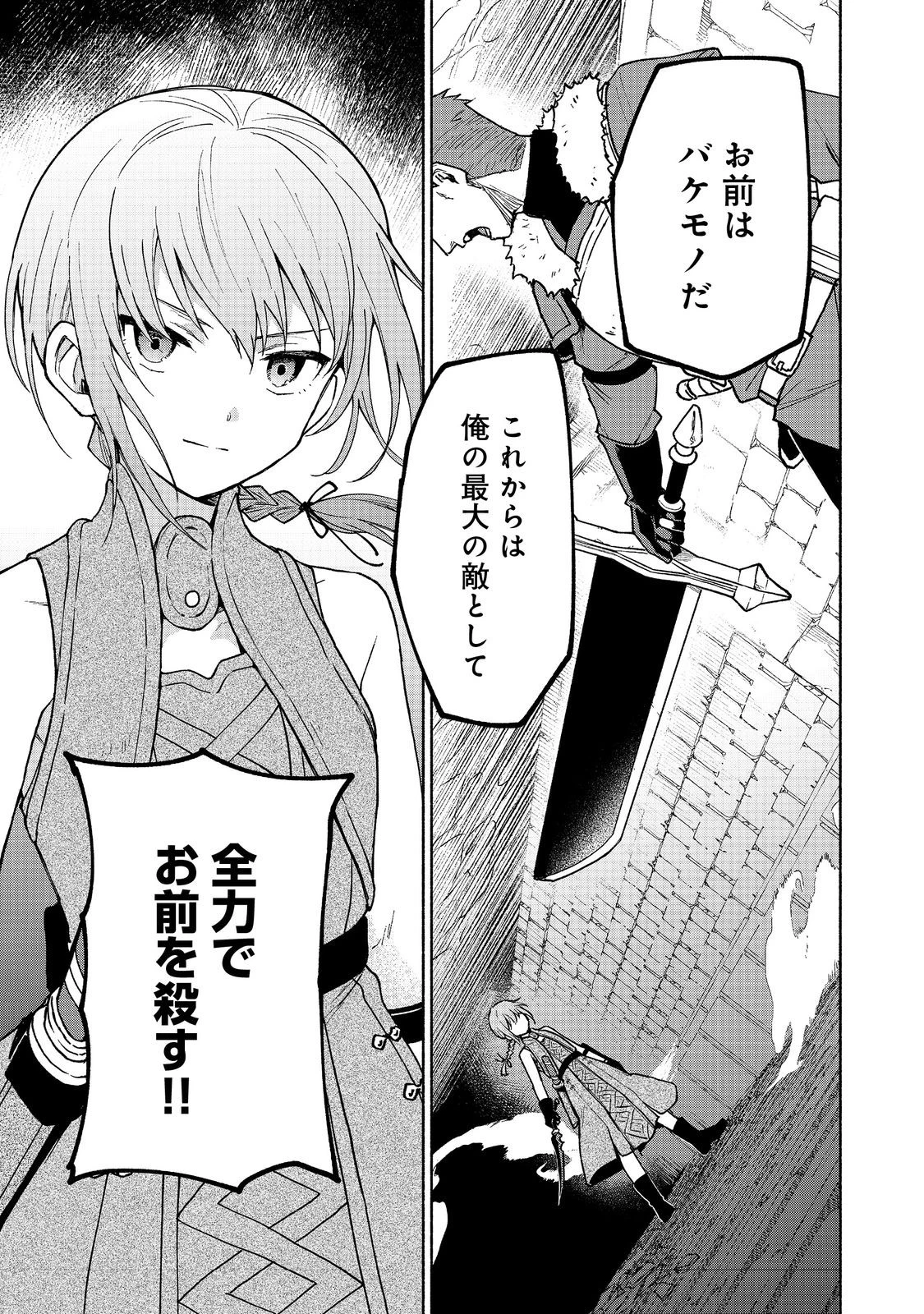 乙女ゲームのヒロインで最強サバイバル＠ＣＯＭＩＣ 第25話 - 15