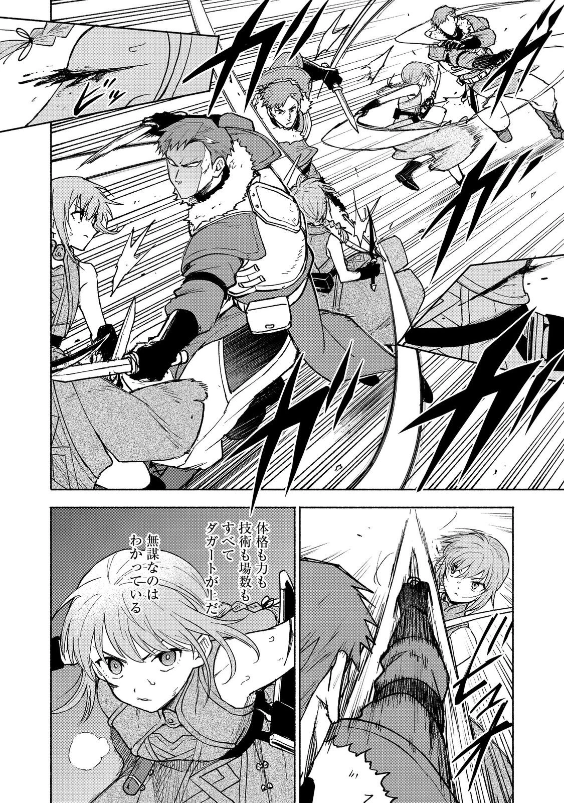 乙女ゲームのヒロインで最強サバイバル＠ＣＯＭＩＣ 第25話 - 20