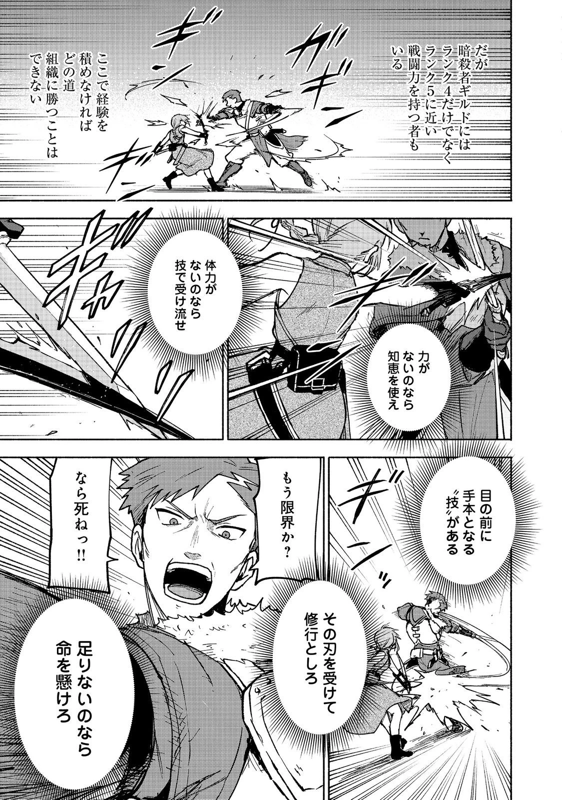 乙女ゲームのヒロインで最強サバイバル＠ＣＯＭＩＣ 第25話 - 21