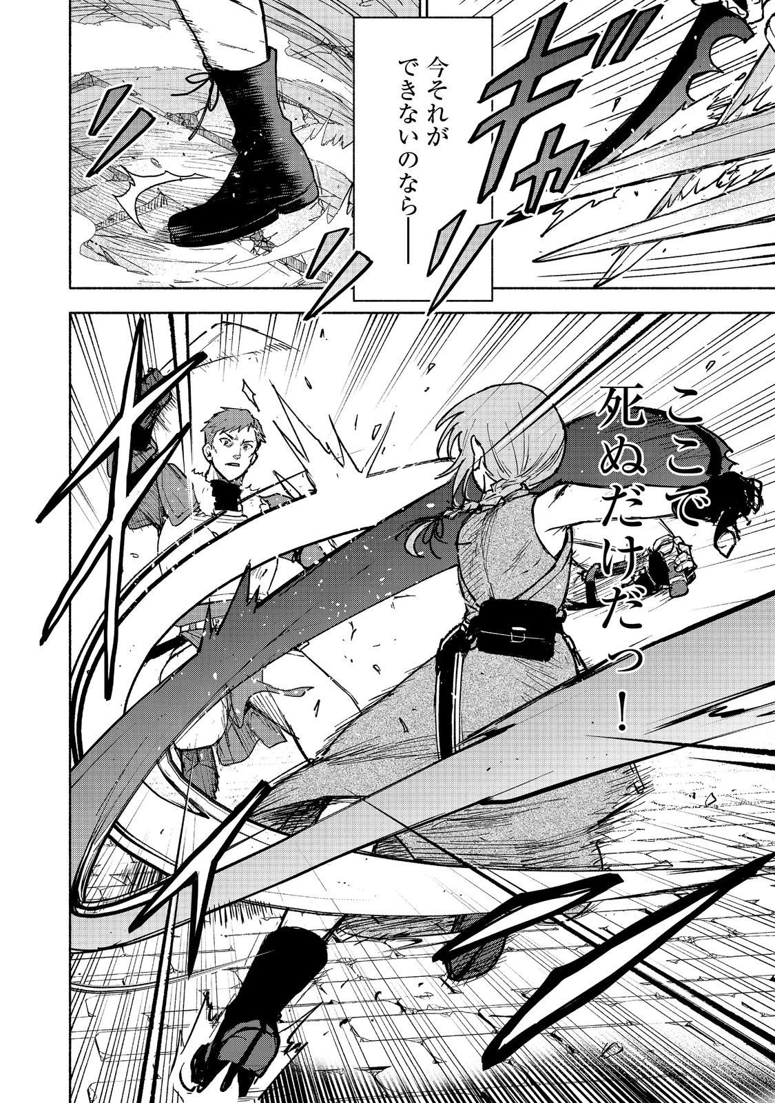 乙女ゲームのヒロインで最強サバイバル＠ＣＯＭＩＣ 第25話 - 22