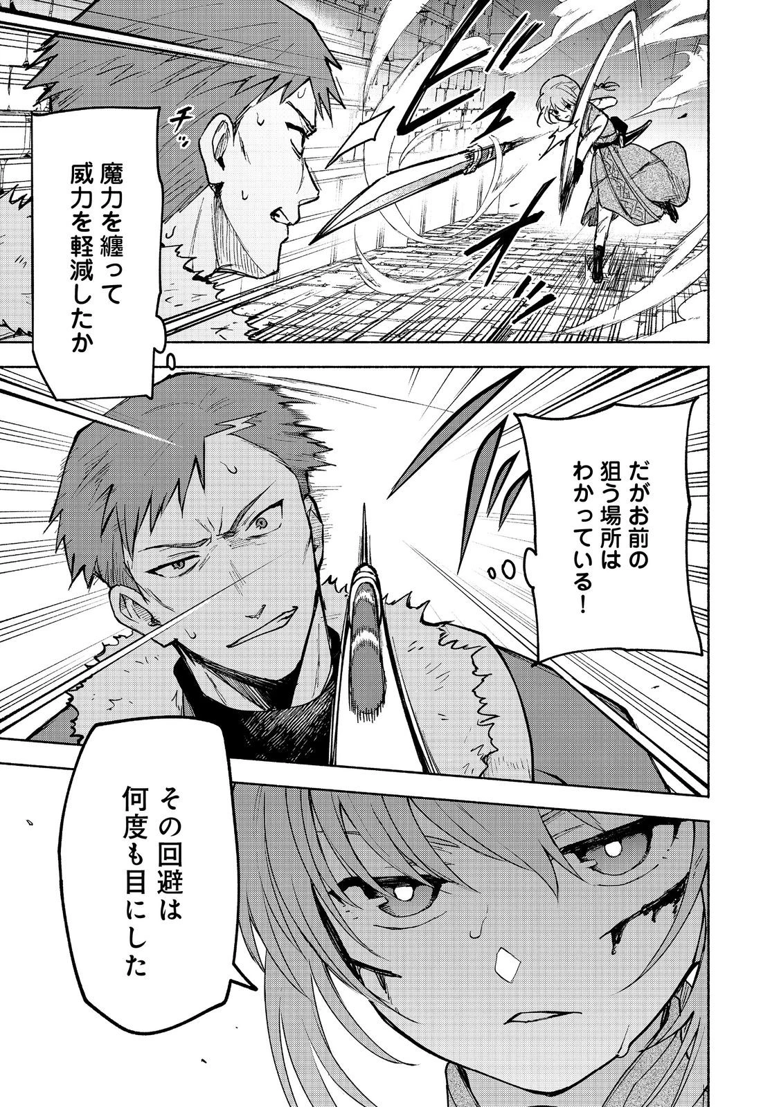 乙女ゲームのヒロインで最強サバイバル＠ＣＯＭＩＣ 第25話 - 25