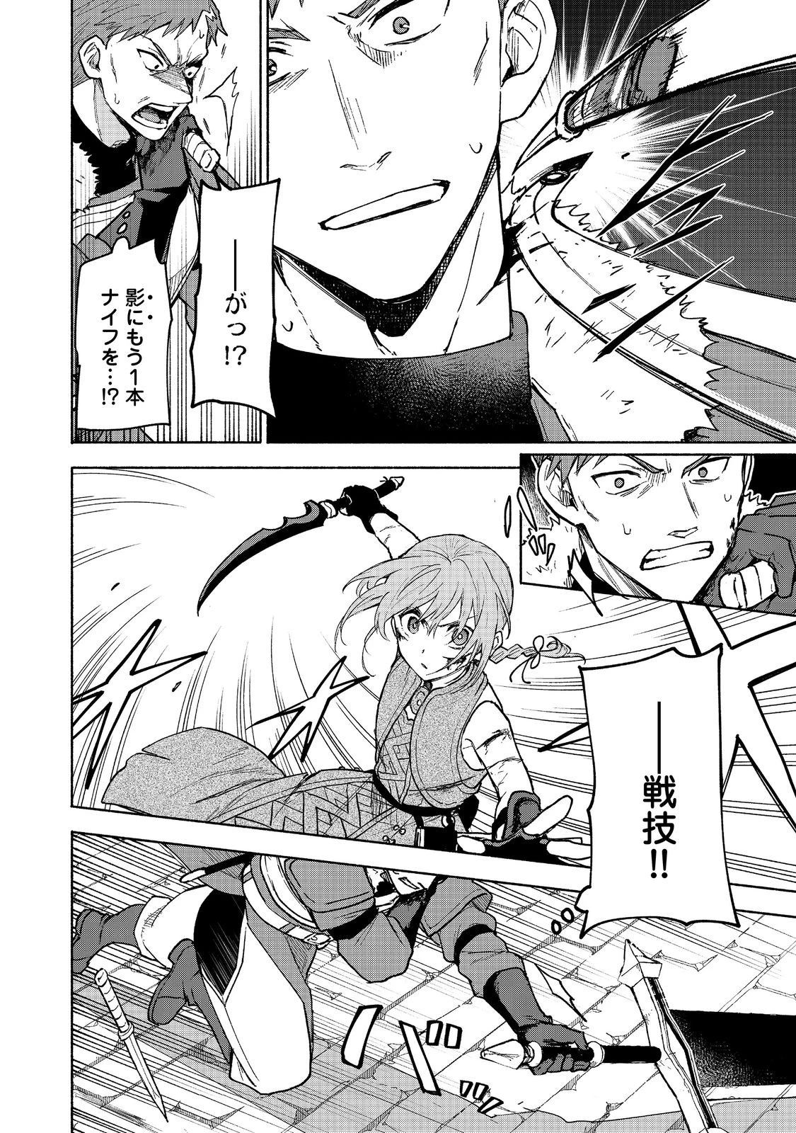 乙女ゲームのヒロインで最強サバイバル＠ＣＯＭＩＣ 第25話 - 26