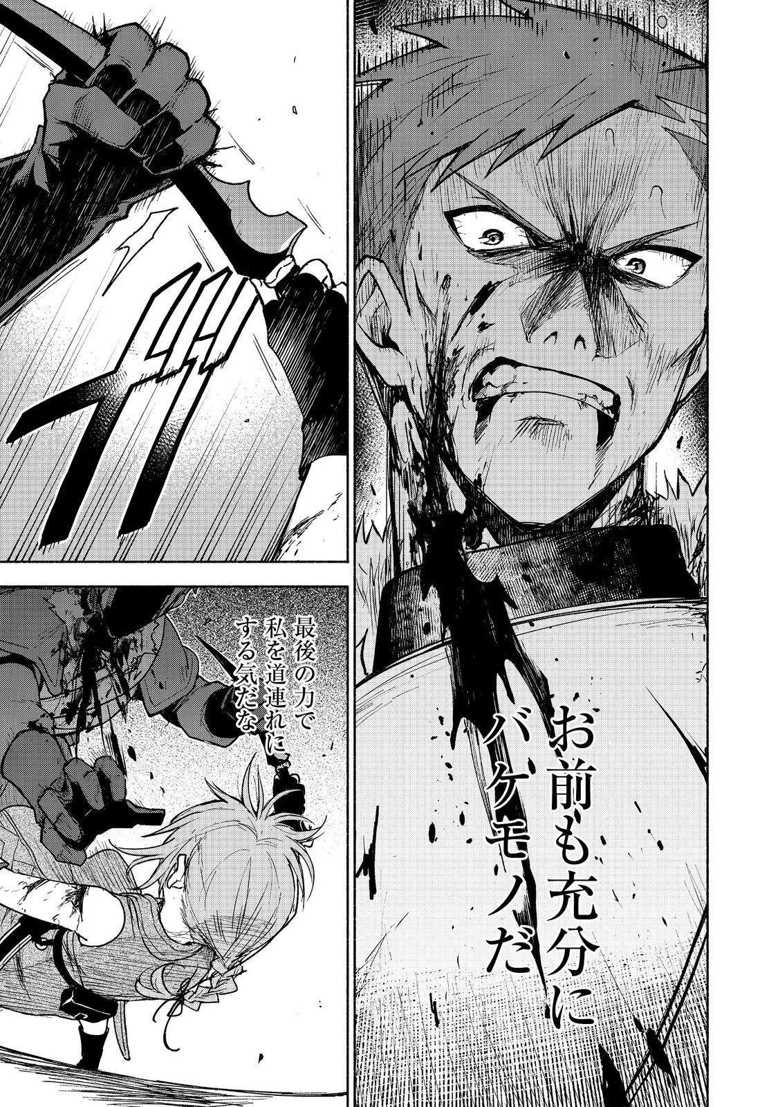 乙女ゲームのヒロインで最強サバイバル＠ＣＯＭＩＣ 第25話 - 29