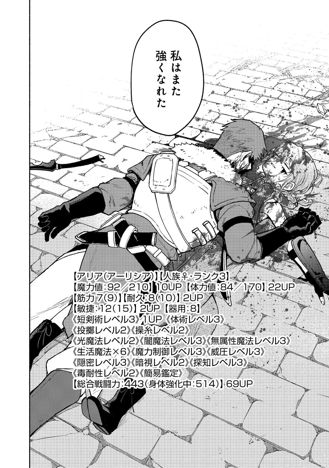 乙女ゲームのヒロインで最強サバイバル＠ＣＯＭＩＣ 第25話 - 34