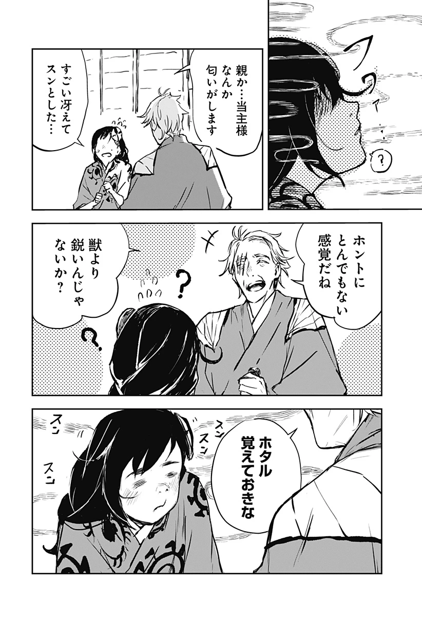 ごぜほたる 第23話 - 2